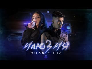 moan gia - illusion (2022)