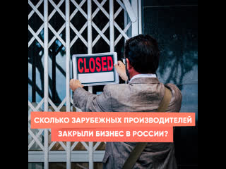 how many foreign manufacturers have closed their business in russia?