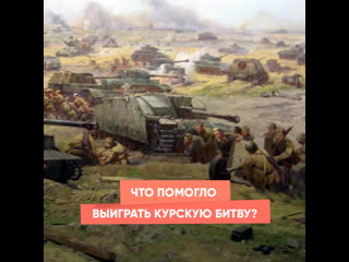 what helped win the battle of kursk?