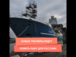 new trawlers will fish for the russians