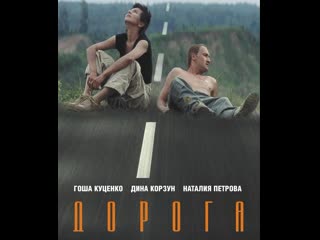 road, drama, melodrama, russia, 2002