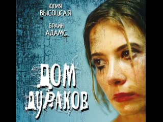 house of fools, drama, russia, 2002