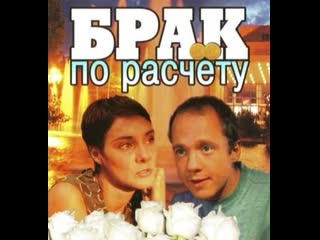 marriage of convenience, melodrama, comedy, russia, 2002