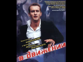 on the move, drama, melodrama, russia, 2002